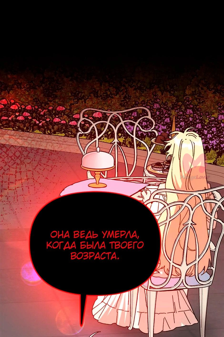 Принцесса прикидывается сумасшедшей — Глава 113, страница 101
