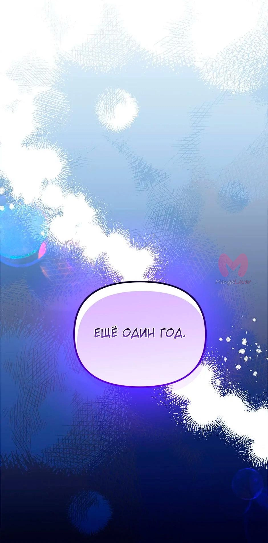 Принцесса прикидывается сумасшедшей — Глава 113, страница 40