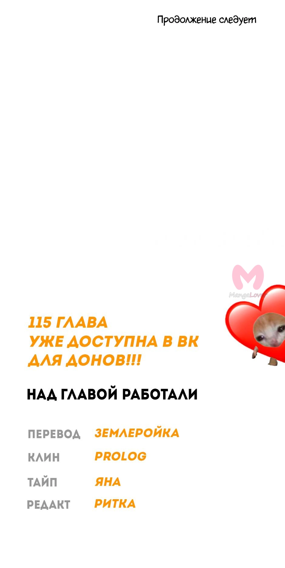 Принцесса прикидывается сумасшедшей — Глава 114, страница 92