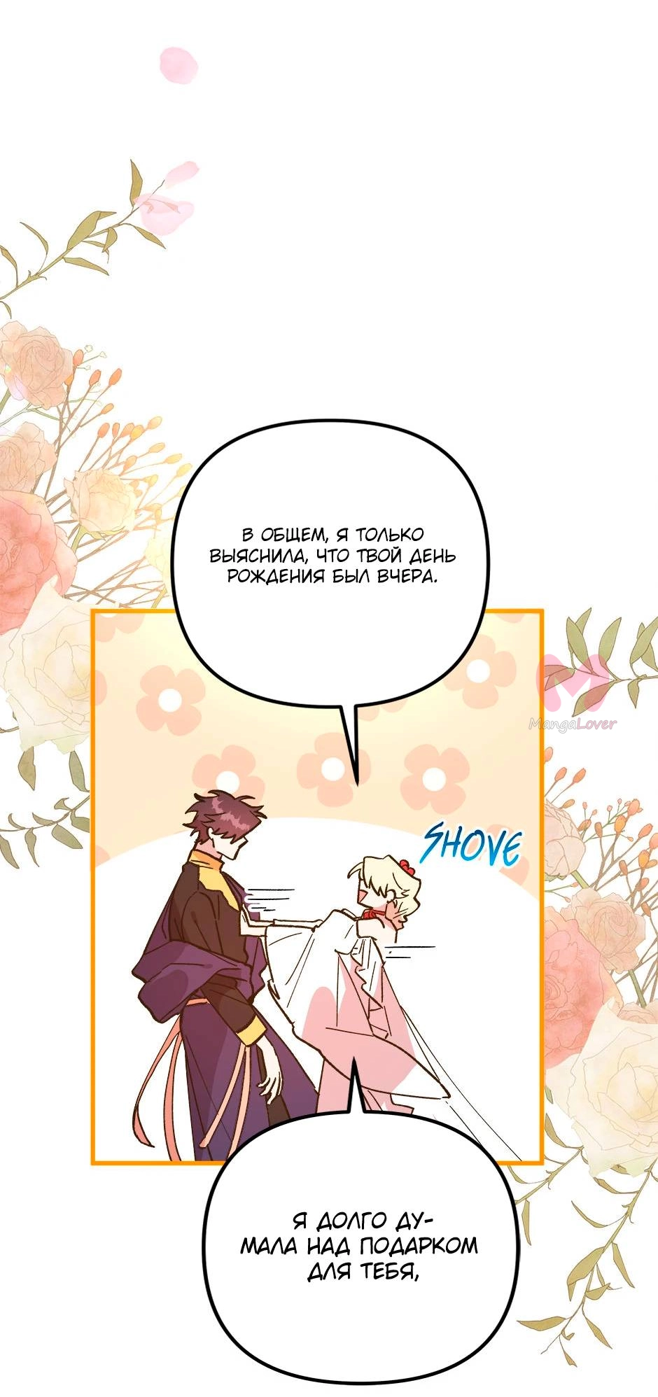 Принцесса прикидывается сумасшедшей — Глава 115, страница 37