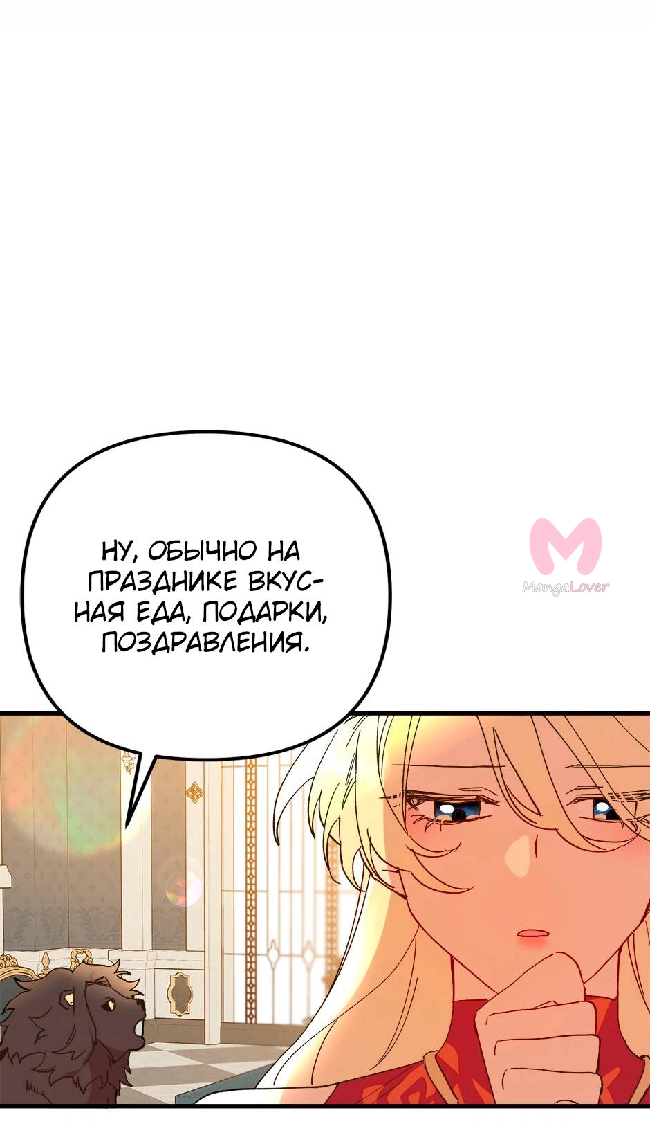 Принцесса прикидывается сумасшедшей — Глава 115, страница 7