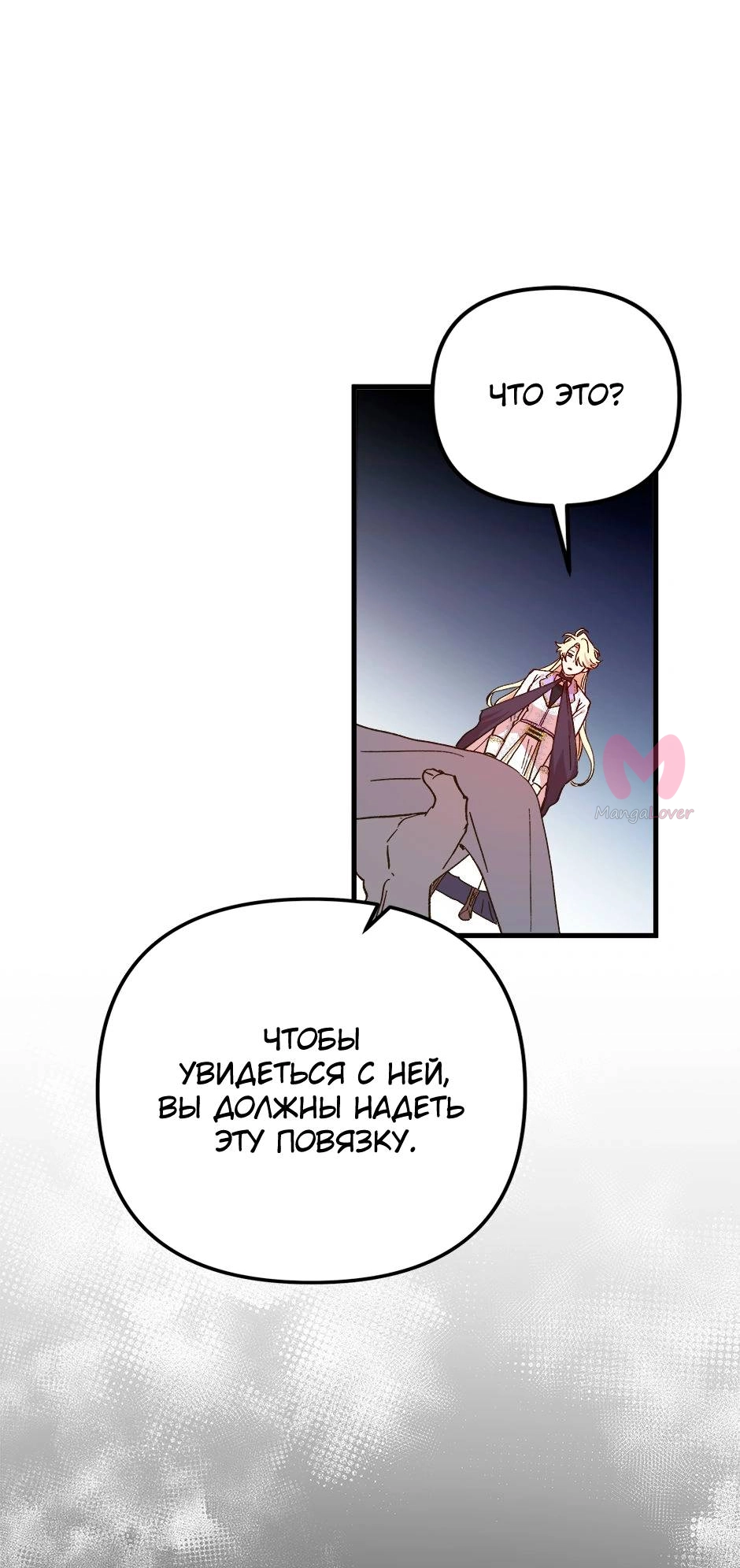 Принцесса прикидывается сумасшедшей — Глава 116, страница 38