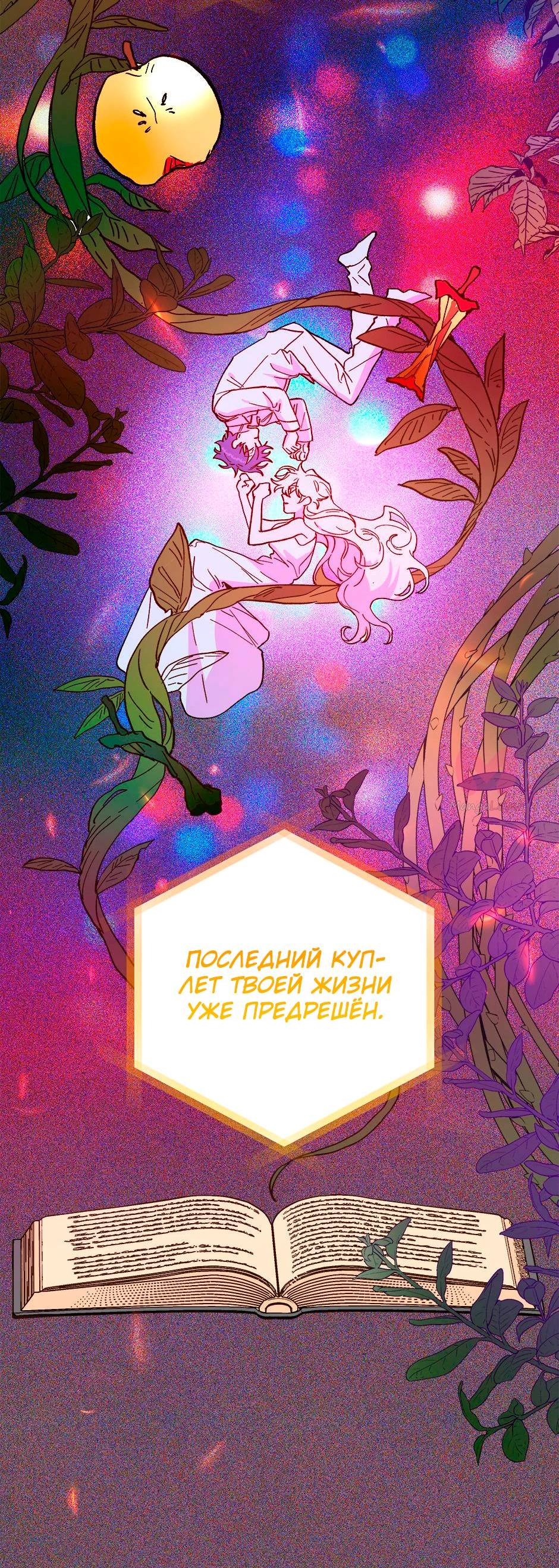 Принцесса прикидывается сумасшедшей — Глава 116, страница 70