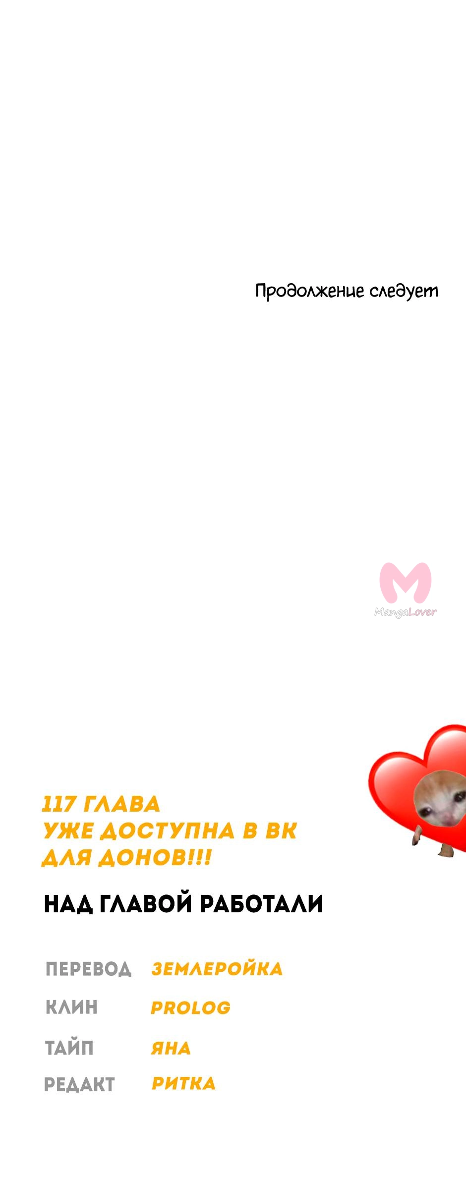 Принцесса прикидывается сумасшедшей — Глава 117, страница 99