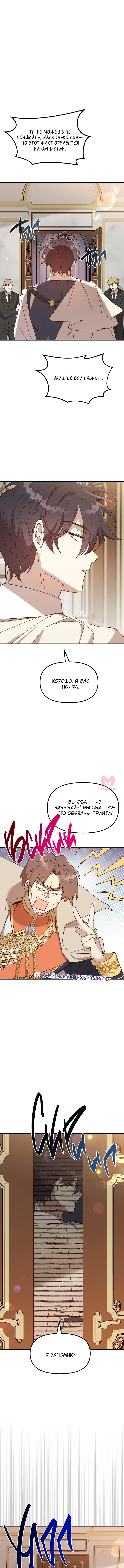 Принцесса прикидывается сумасшедшей — Глава 60, страница 5