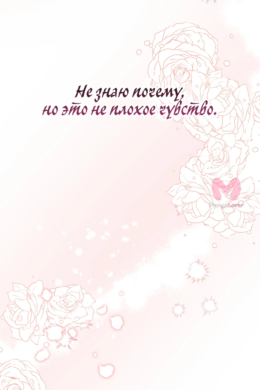 Принцесса прикидывается сумасшедшей — Глава 72, страница 51