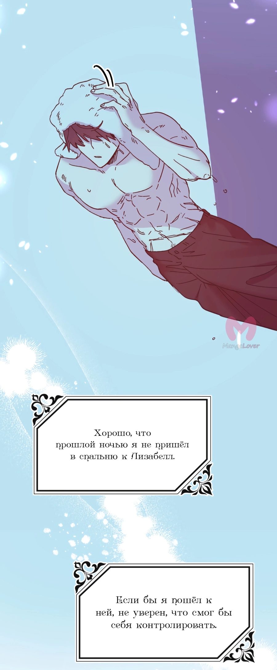 Принцесса прикидывается сумасшедшей — Глава 72, страница 6