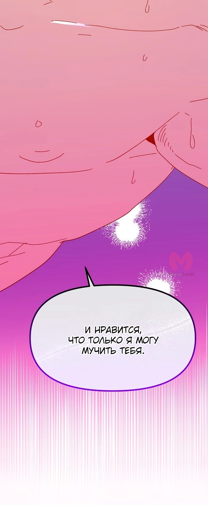 Принцесса прикидывается сумасшедшей — Глава 74, страница 12