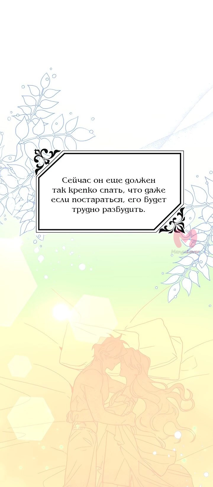 Принцесса прикидывается сумасшедшей — Глава 74, страница 29
