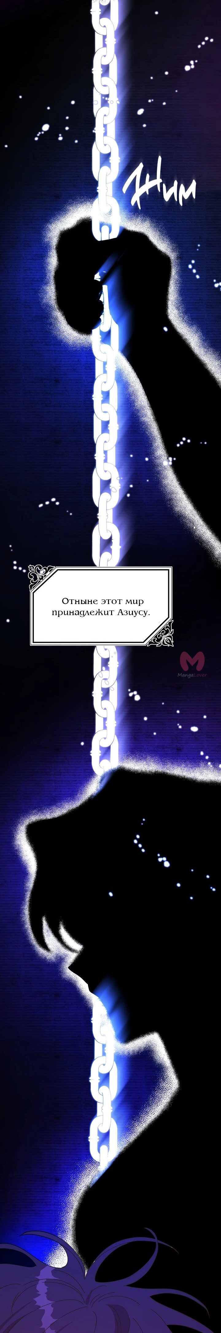 Принцесса прикидывается сумасшедшей — Глава 74, страница 60