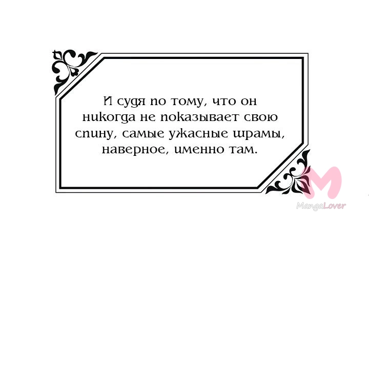 Принцесса прикидывается сумасшедшей — Глава 74, страница 8