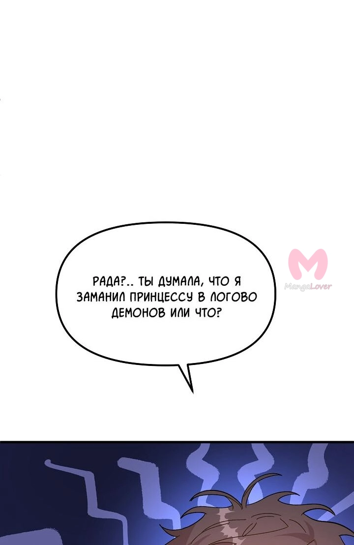 Принцесса прикидывается сумасшедшей — Глава 76, страница 14