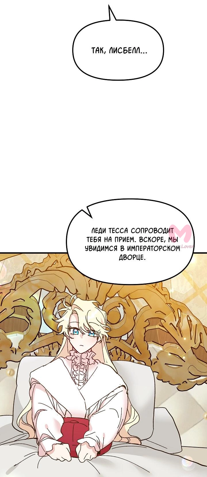 Принцесса прикидывается сумасшедшей — Глава 76, страница 17