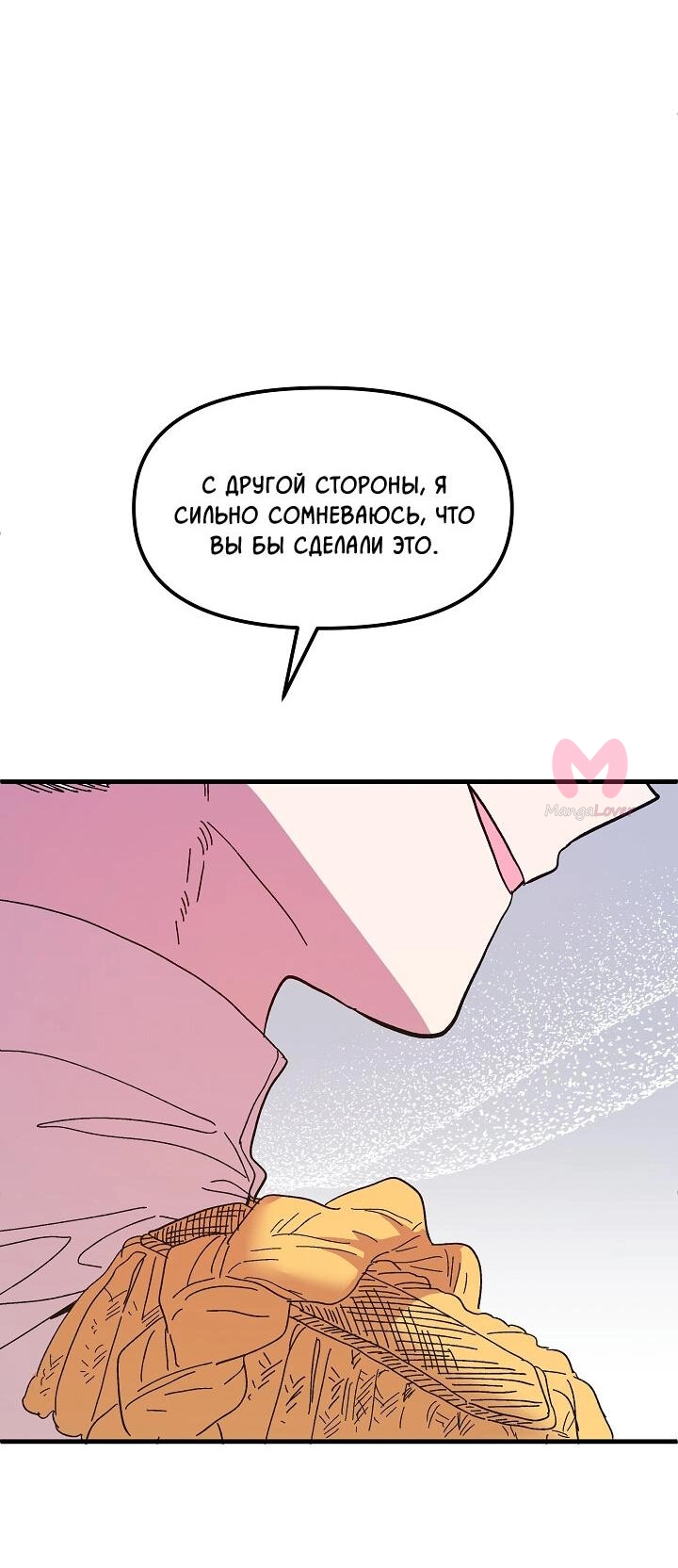 Принцесса прикидывается сумасшедшей — Глава 76, страница 47