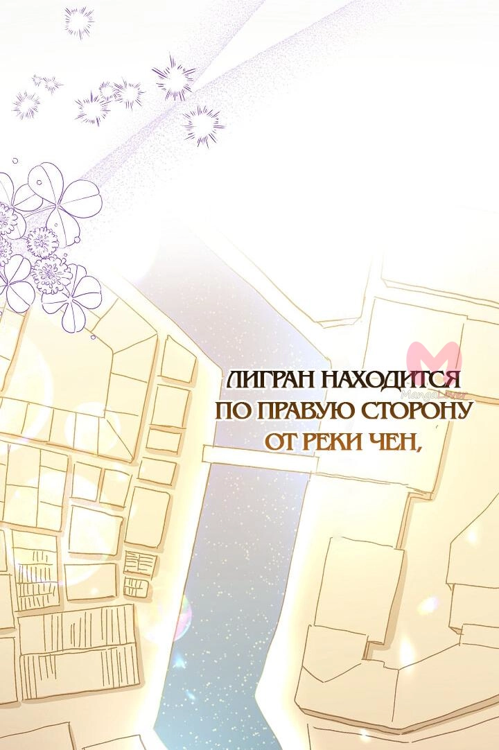 Принцесса прикидывается сумасшедшей — Глава 77, страница 4