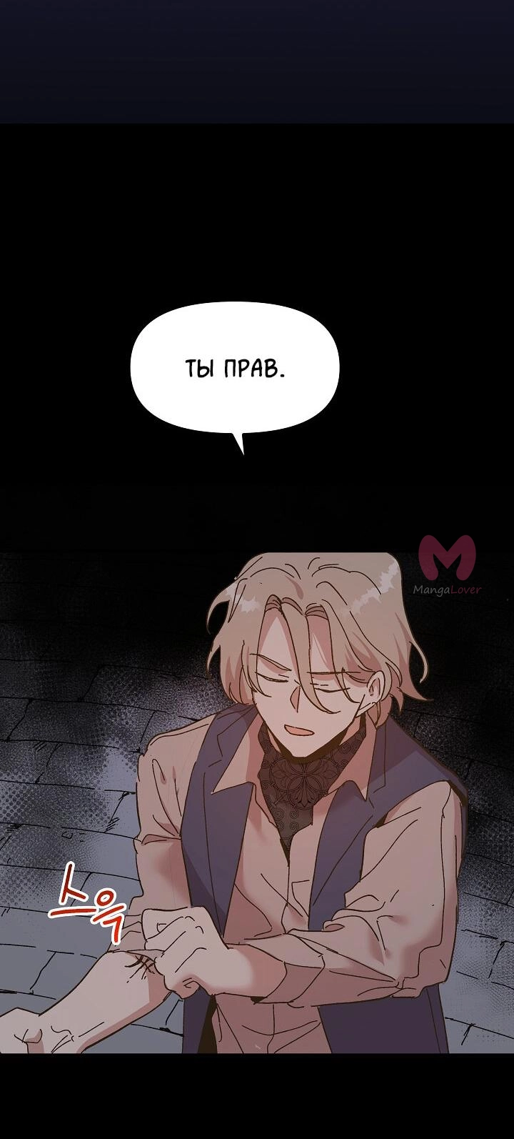 Принцесса прикидывается сумасшедшей — Глава 77, страница 44