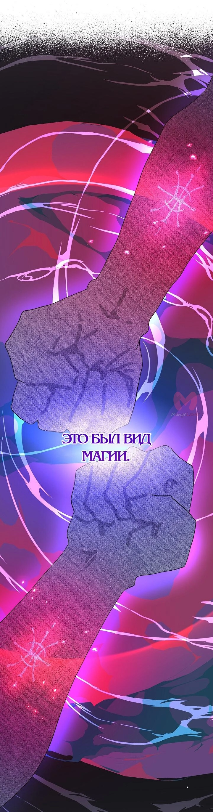 Принцесса прикидывается сумасшедшей — Глава 77, страница 46
