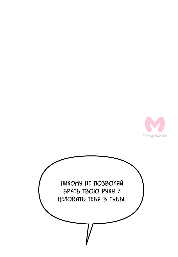 Принцесса прикидывается сумасшедшей — Глава 78, страница 24