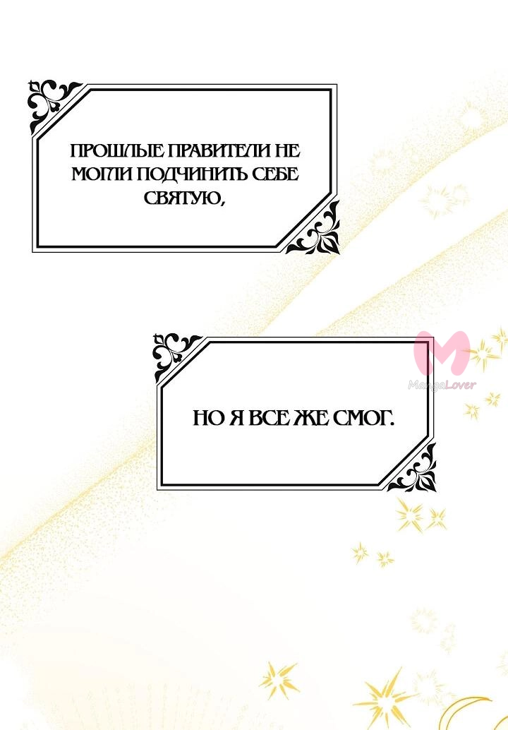 Принцесса прикидывается сумасшедшей — Глава 78, страница 64