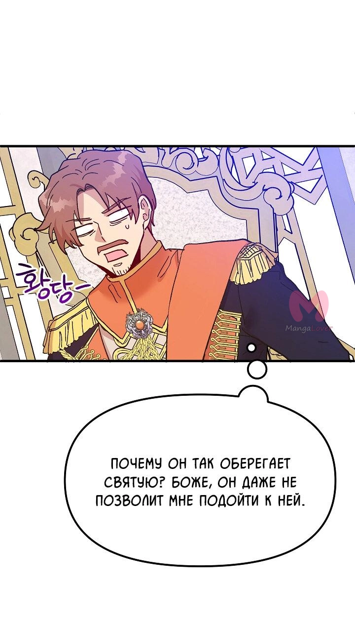 Принцесса прикидывается сумасшедшей — Глава 78, страница 78