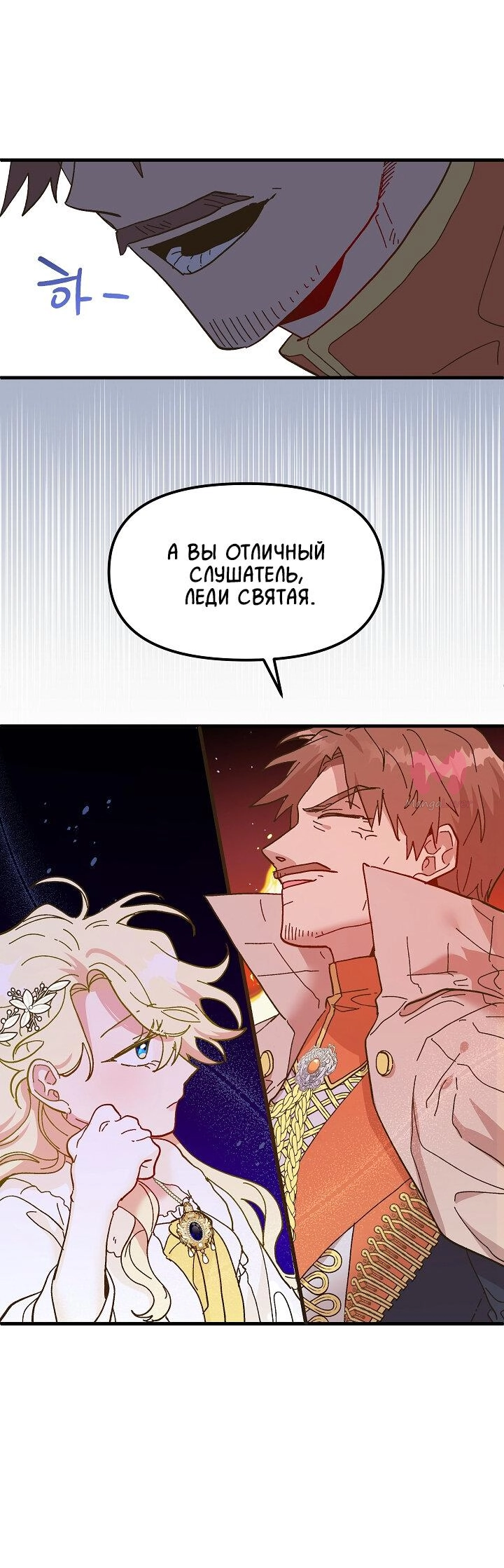 Принцесса прикидывается сумасшедшей — Глава 79, страница 13