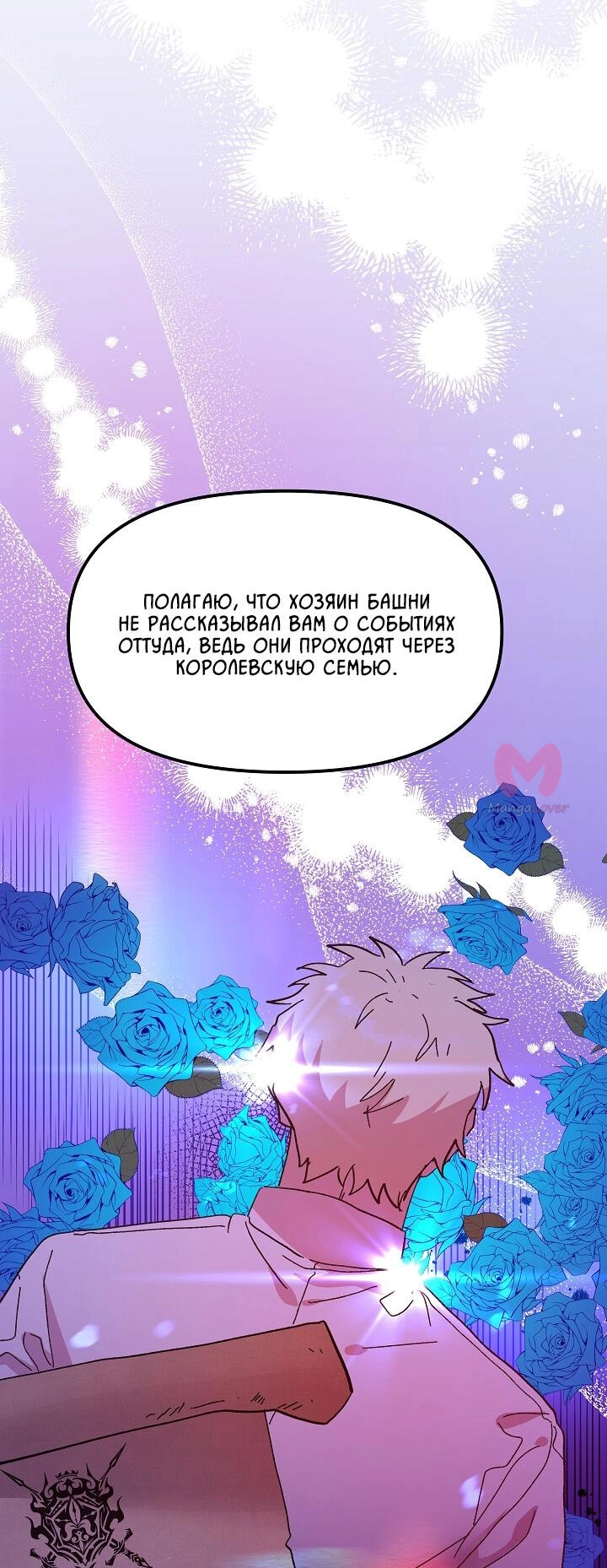 Принцесса прикидывается сумасшедшей — Глава 79, страница 26