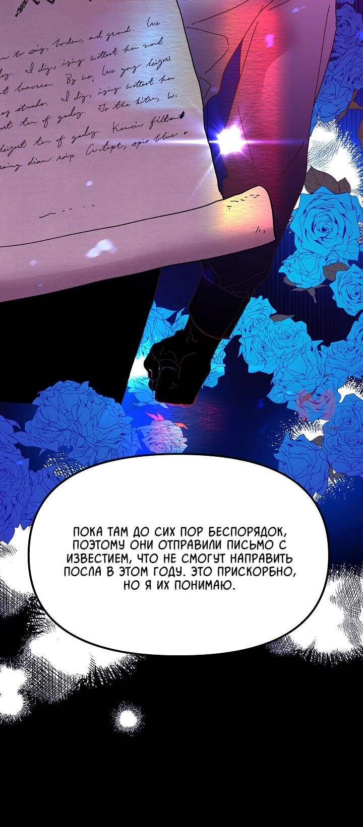 Принцесса прикидывается сумасшедшей — Глава 79, страница 27