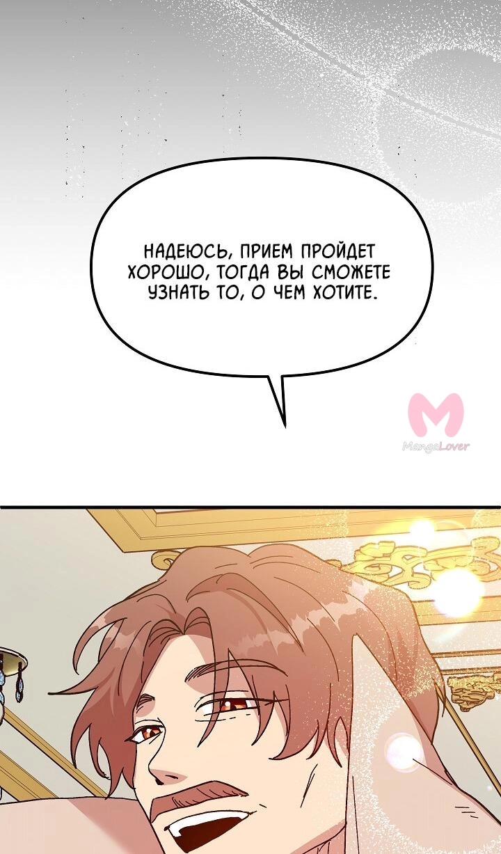 Принцесса прикидывается сумасшедшей — Глава 79, страница 29