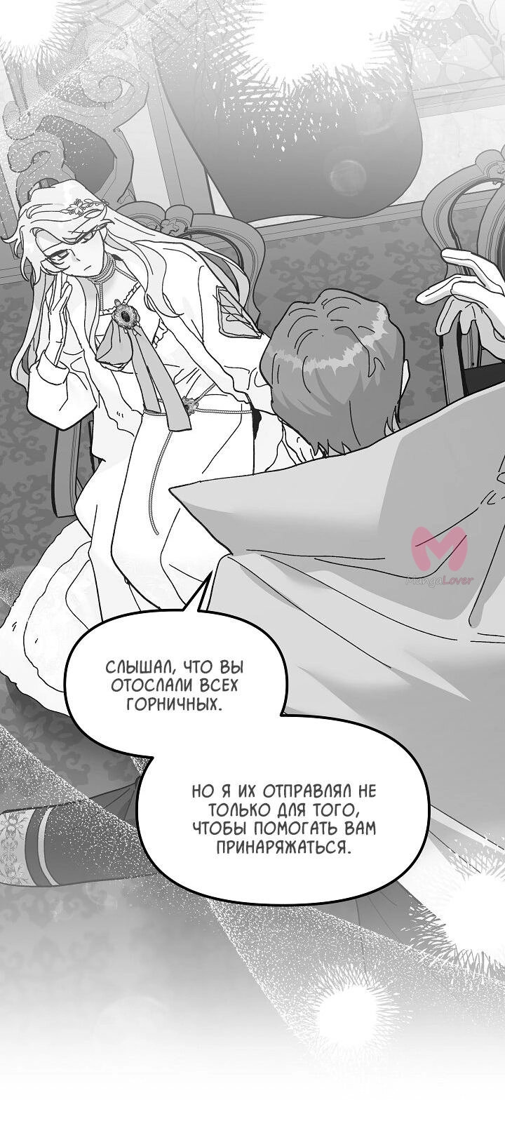 Принцесса прикидывается сумасшедшей — Глава 79, страница 49