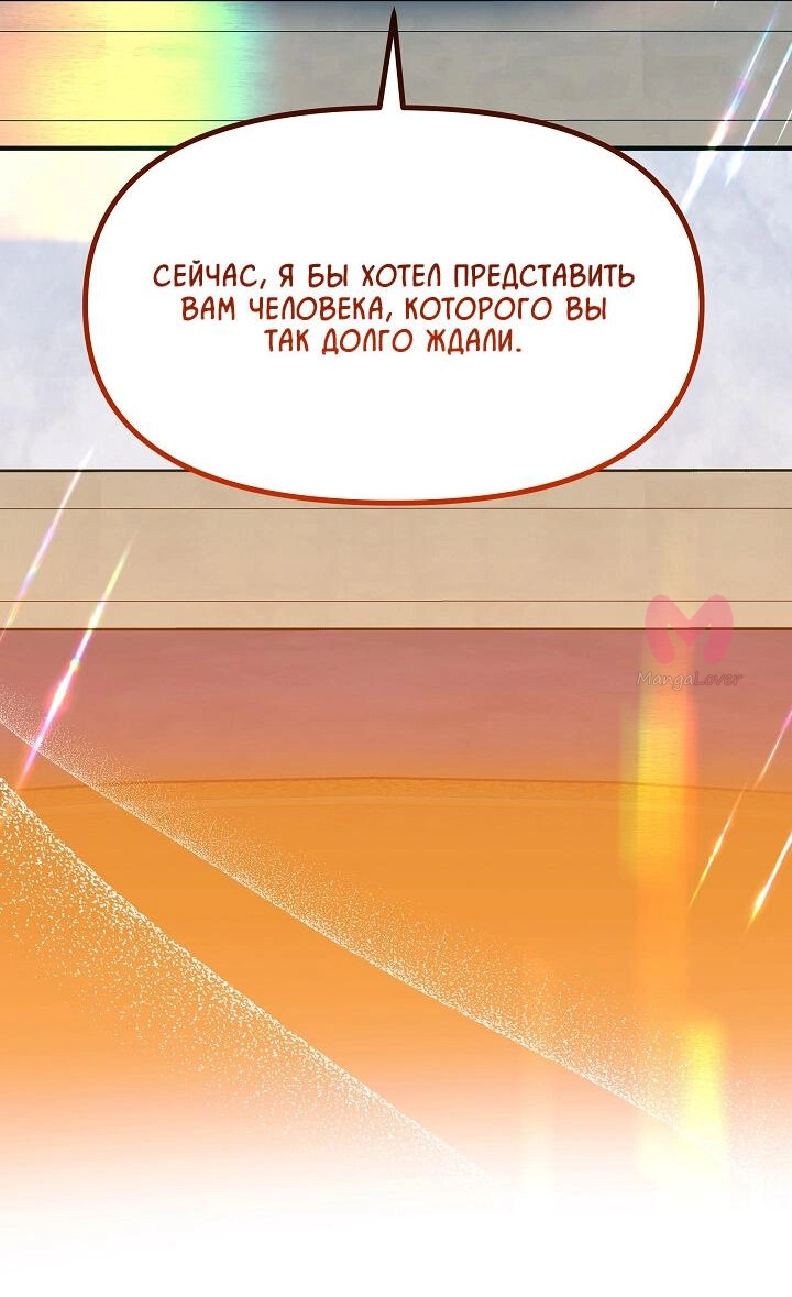 Принцесса прикидывается сумасшедшей — Глава 79, страница 67
