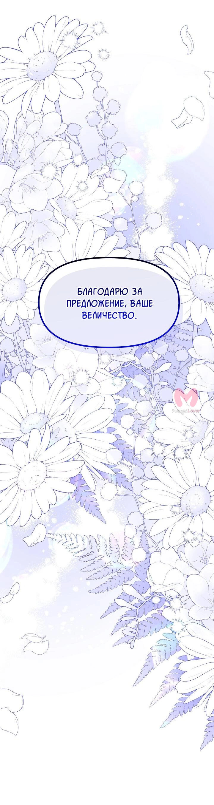 Принцесса прикидывается сумасшедшей — Глава 80, страница 46