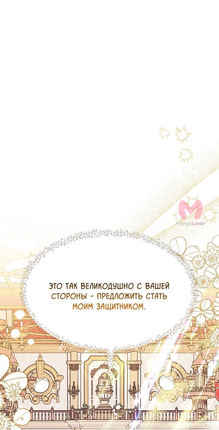 Принцесса прикидывается сумасшедшей — Глава 80, страница 47