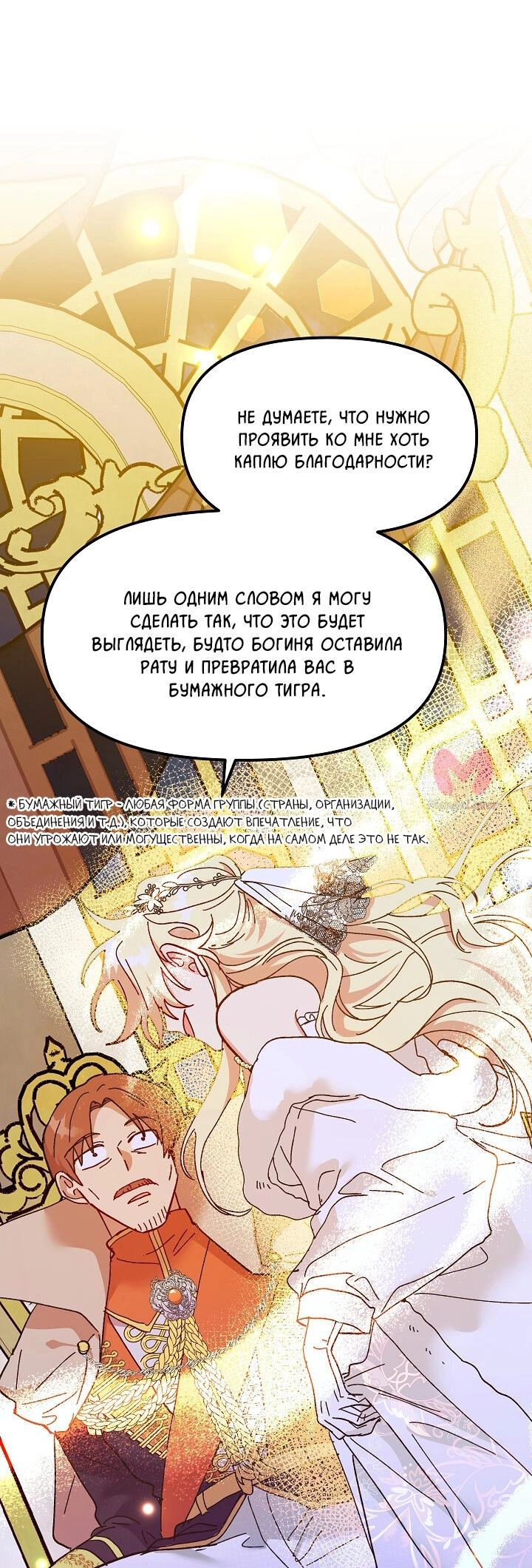 Принцесса прикидывается сумасшедшей — Глава 80, страница 59