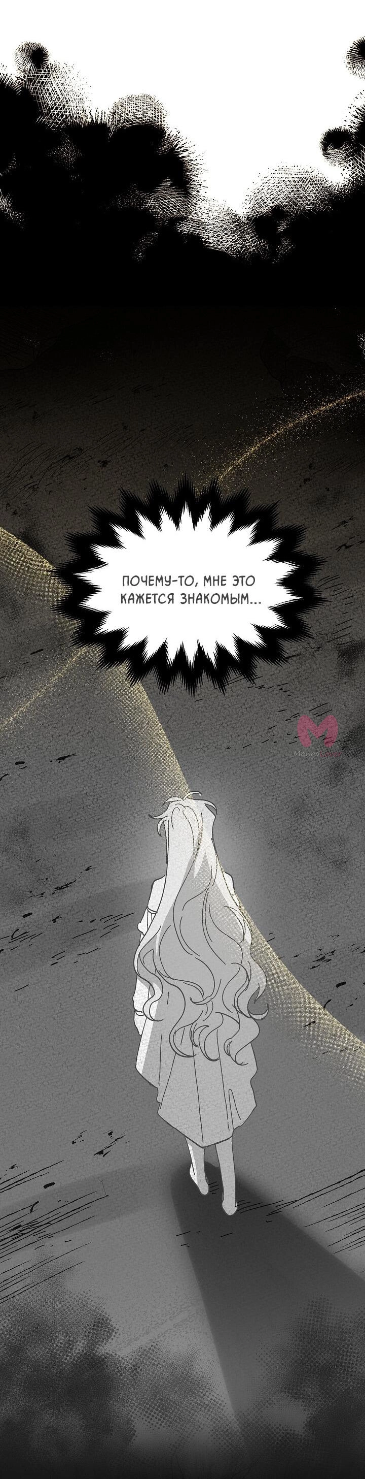 Принцесса прикидывается сумасшедшей — Глава 81, страница 24