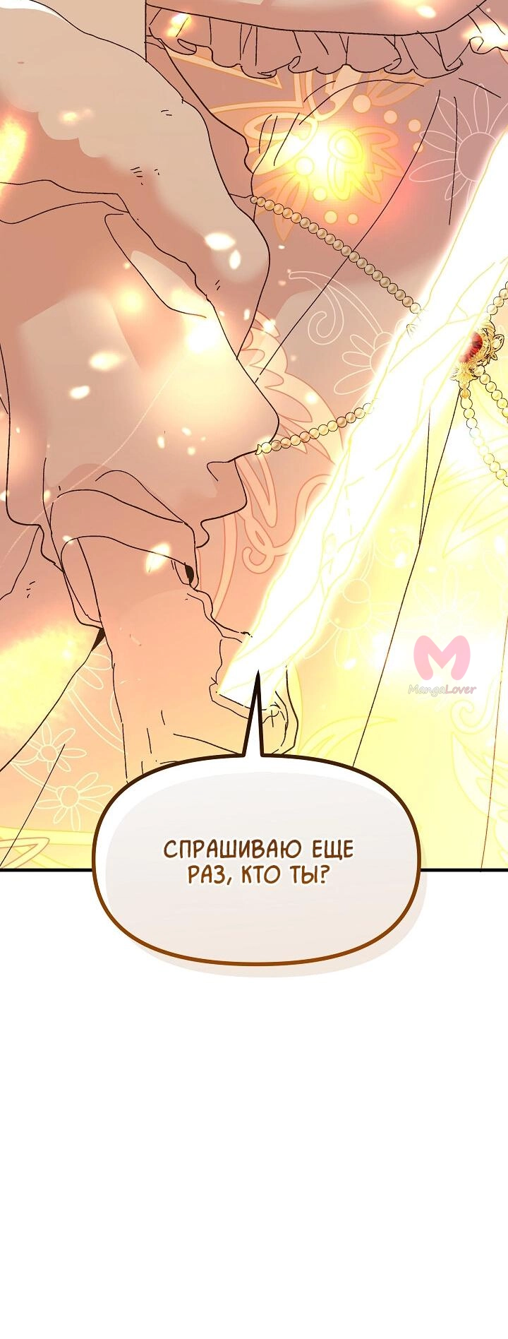 Принцесса прикидывается сумасшедшей — Глава 82, страница 32