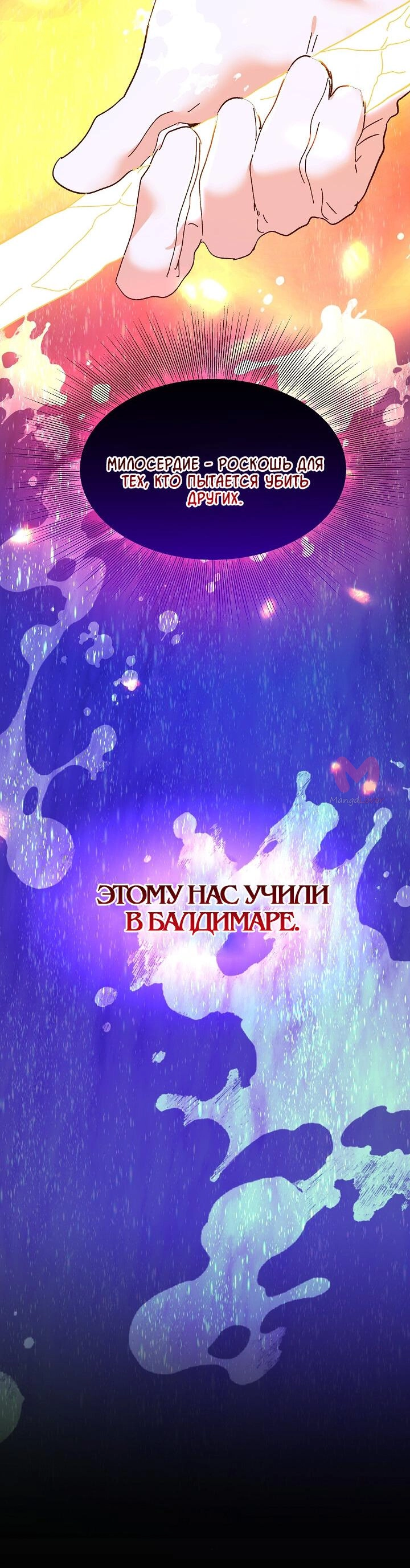 Принцесса прикидывается сумасшедшей — Глава 82, страница 53