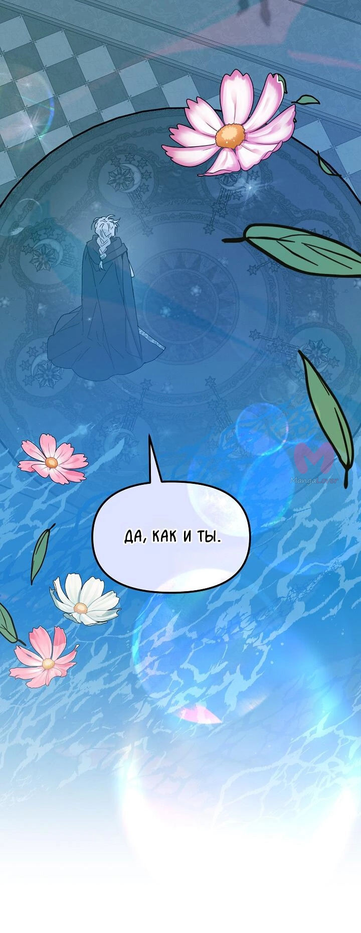 Принцесса прикидывается сумасшедшей — Глава 83, страница 48