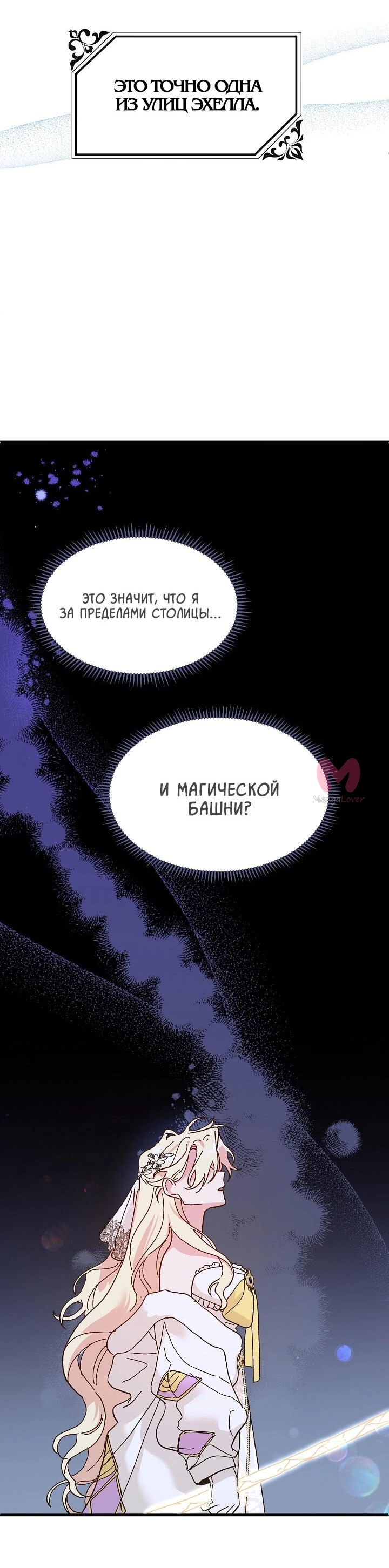 Принцесса прикидывается сумасшедшей — Глава 83, страница 5