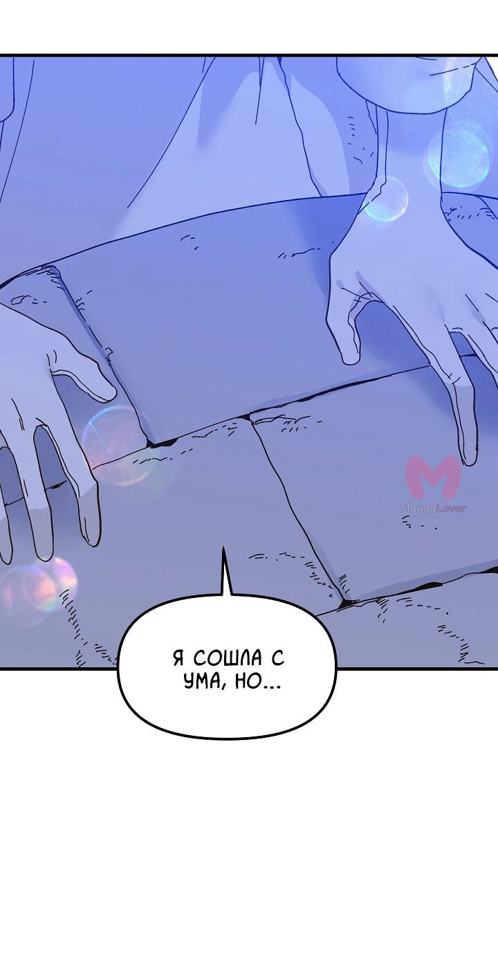 Принцесса прикидывается сумасшедшей — Глава 83, страница 60