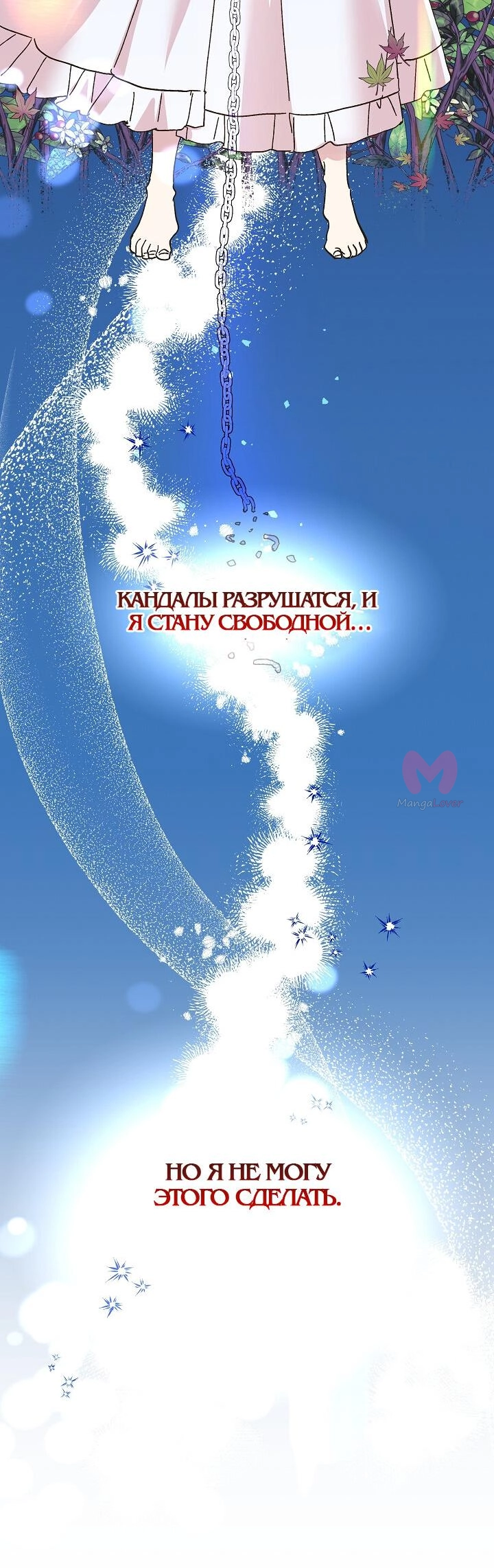 Принцесса прикидывается сумасшедшей — Глава 84, страница 11