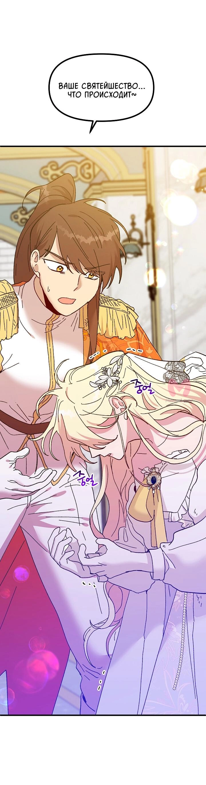 Принцесса прикидывается сумасшедшей — Глава 84, страница 17