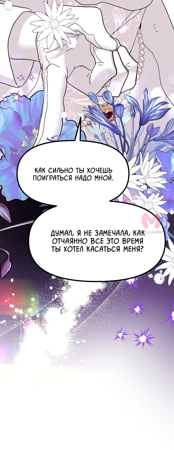 Принцесса прикидывается сумасшедшей — Глава 84, страница 90