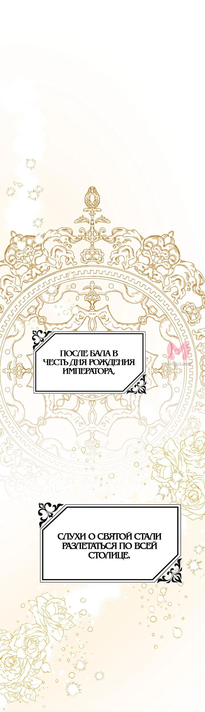 Принцесса прикидывается сумасшедшей — Глава 85, страница 37