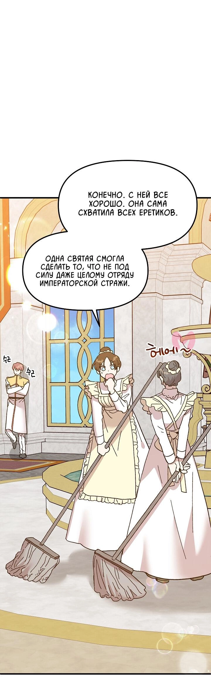 Принцесса прикидывается сумасшедшей — Глава 85, страница 39
