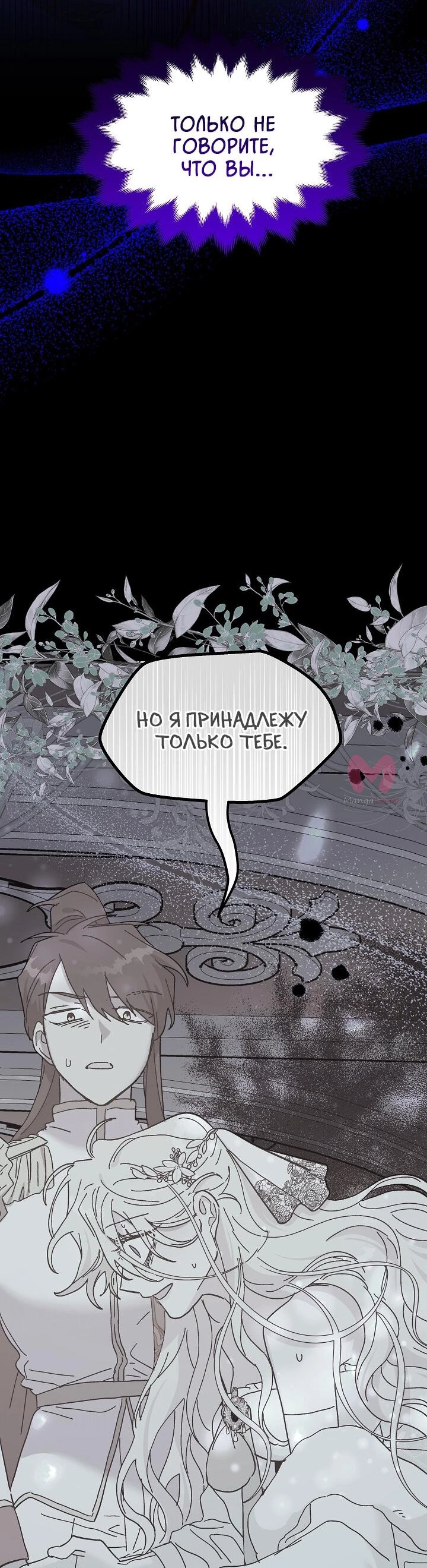 Принцесса прикидывается сумасшедшей — Глава 86, страница 31