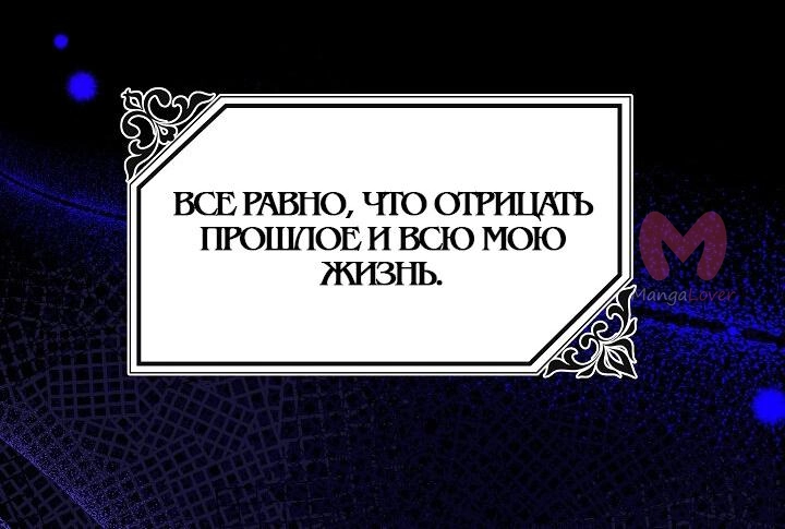 Принцесса прикидывается сумасшедшей — Глава 86, страница 55