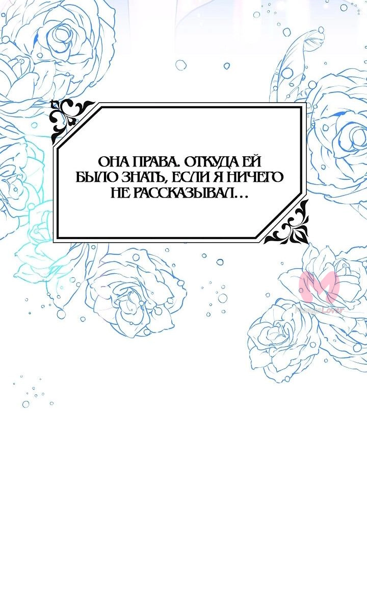 Принцесса прикидывается сумасшедшей — Глава 86, страница 59
