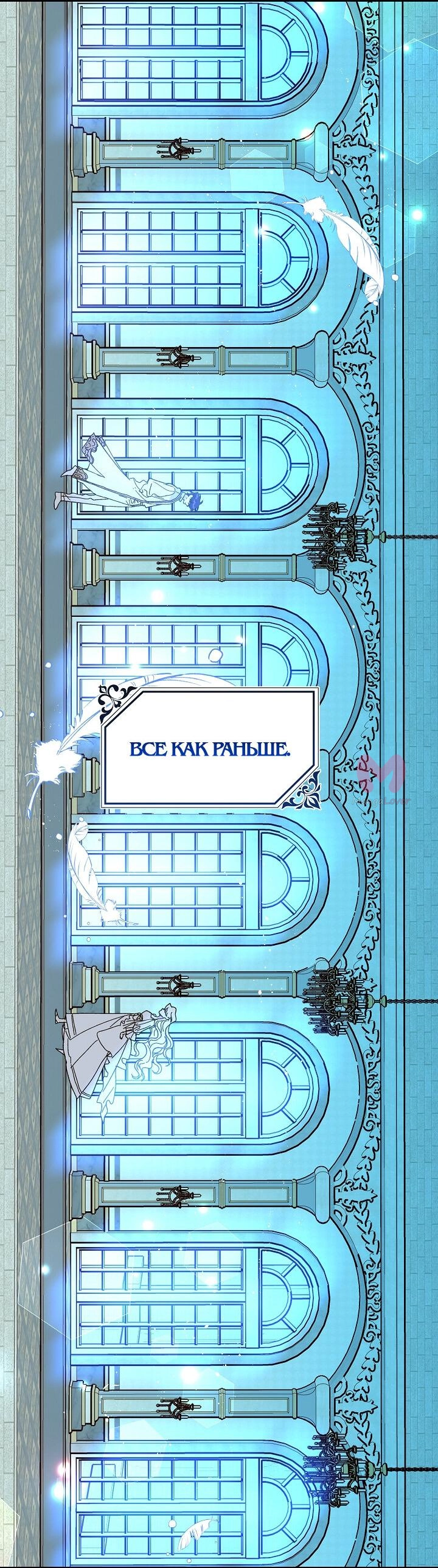 Принцесса прикидывается сумасшедшей — Глава 86, страница 69