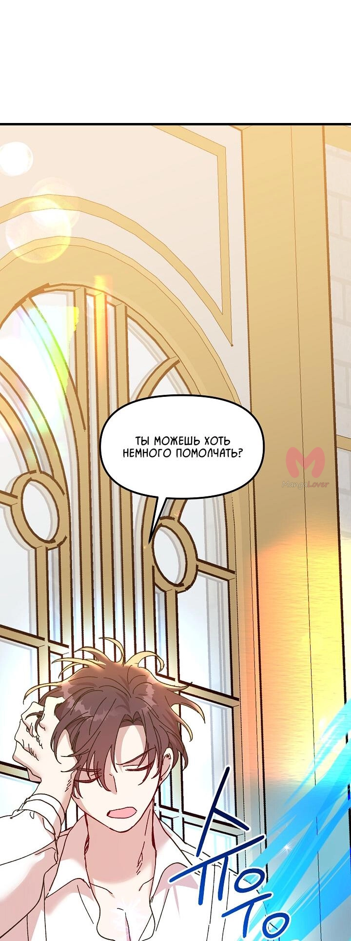 Принцесса прикидывается сумасшедшей — Глава 86, страница 82