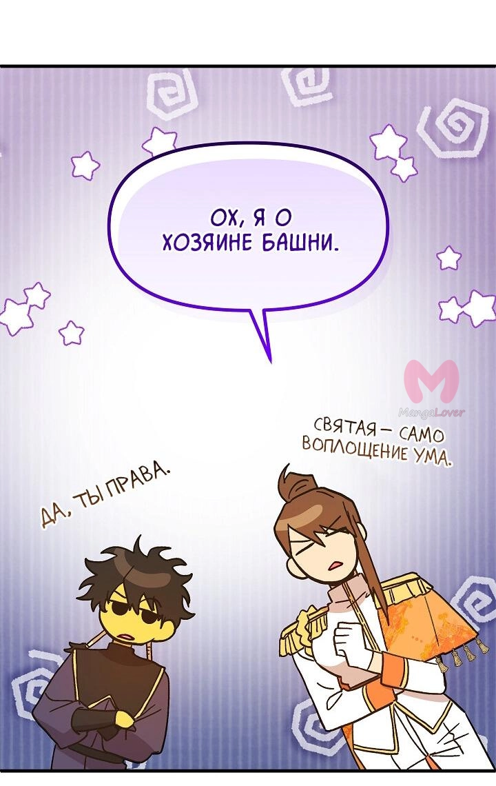 Принцесса прикидывается сумасшедшей — Глава 87, страница 21